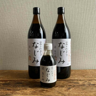 国産豆のたまり　なじみセット【1527506】
