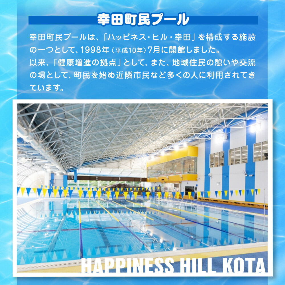 【ふるさと納税】町民プール 前払使用券 （ 6,000円券 ） 1枚 利用券 カード ハッピネス・ヒル・幸田 プール チケット 室内プール 屋外プール ウォータスライダー 健康 スポーツ お出かけ 夏休み 幸田町 送料無料 サムネイル3