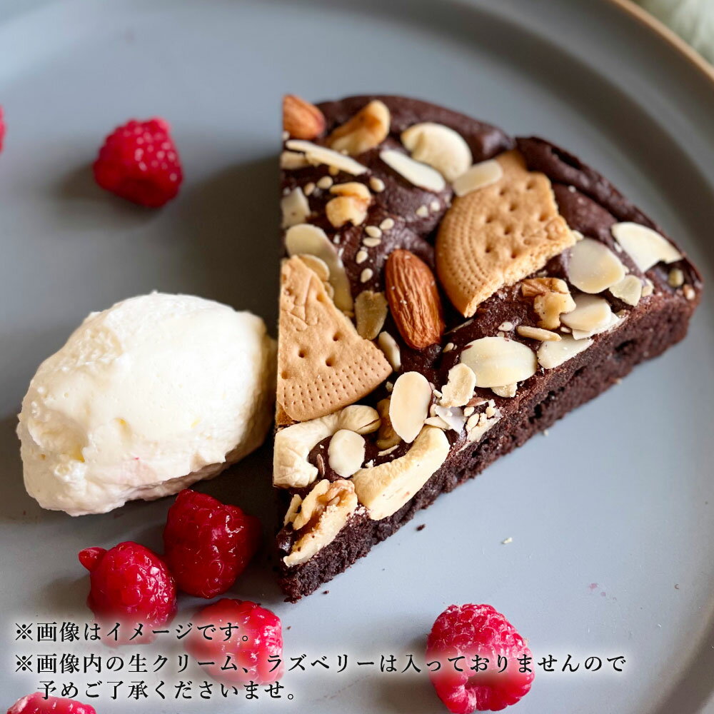 【ふるさと納税】ナッツたっぷり 濃厚 ケーキ 7号 直径21cm 重量約550g チョコブラウニー ブラウニーケーキ チョコケーキ チョコレートケーキ スイーツ デザート 洋菓子 お菓子 冷蔵 送料無料 - 画像3