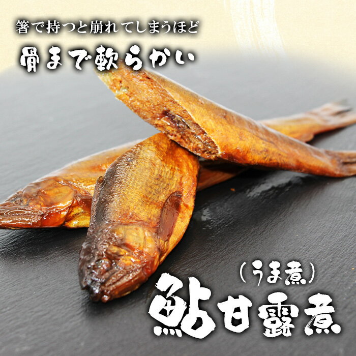 【ふるさと納税】《選べる内容量》骨まで柔らかい！鮎の甘露煮 2尾 6尾 10尾 鮎 甘露煮 惣菜 魚 魚介 あゆ アユ 常温 煮物 ご飯のお供 おかず おつまみ ごはんのおつまみ 特産品 お茶漬け 1000円 1000円 3000円 5000円 -205 - 画像2