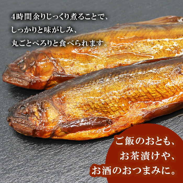 【ふるさと納税】《選べる内容量》骨まで柔らかい！鮎の甘露煮 2尾 6尾 10尾 鮎 甘露煮 惣菜 魚 魚介 あゆ アユ 常温 煮物 ご飯のお供 おかず おつまみ ごはんのおつまみ 特産品 お茶漬け 1000円 1000円 3000円 5000円 -205 - 画像3