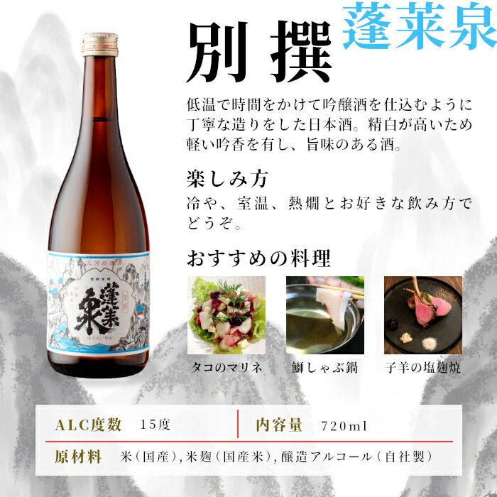 【ふるさと納税】 飲み比べセット 別撰・七 720ml 関谷醸造 蓬莱泉 ほうらいせん お酒 日本酒 酒 コメ 米 お米 アルコール おすすめ お取り寄せ プレゼント 贈答 贈り物 ご自宅用 宅飲み 愛知県 設楽町 別撰 -204 サムネイル2