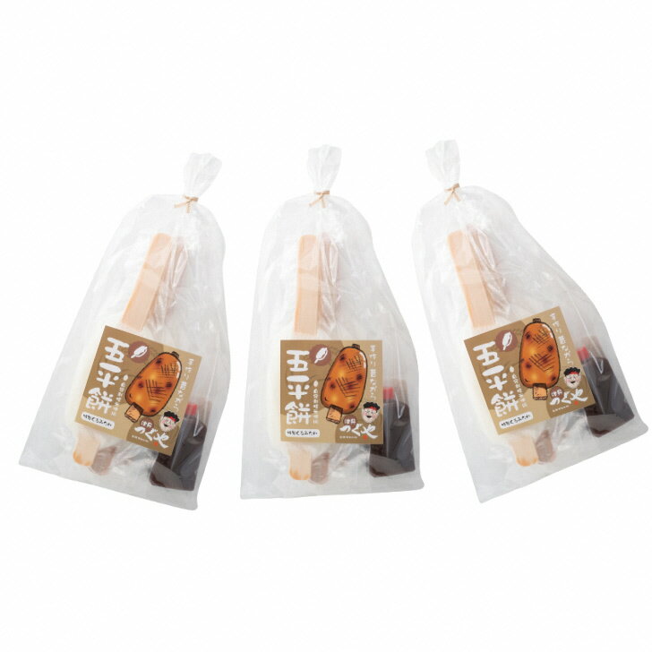 【ふるさと納税】お米から手作り！無添加のもちもち 五平餅 くるみだれ五平餅 9本（3本入り×3袋）道の駅 つぐや おやつ 真空パック -011 - 画像2