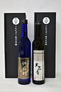 540　イセヒカリ純米大吟醸　納蘇利＆里慕音飲み比べセット(500ml) 　日本酒 伊勢志摩 伊勢 希少 500ml×2本 甘口 三重の酒 伊勢の酒 地酒 純米大吟醸 イセヒカリ 縁起酒