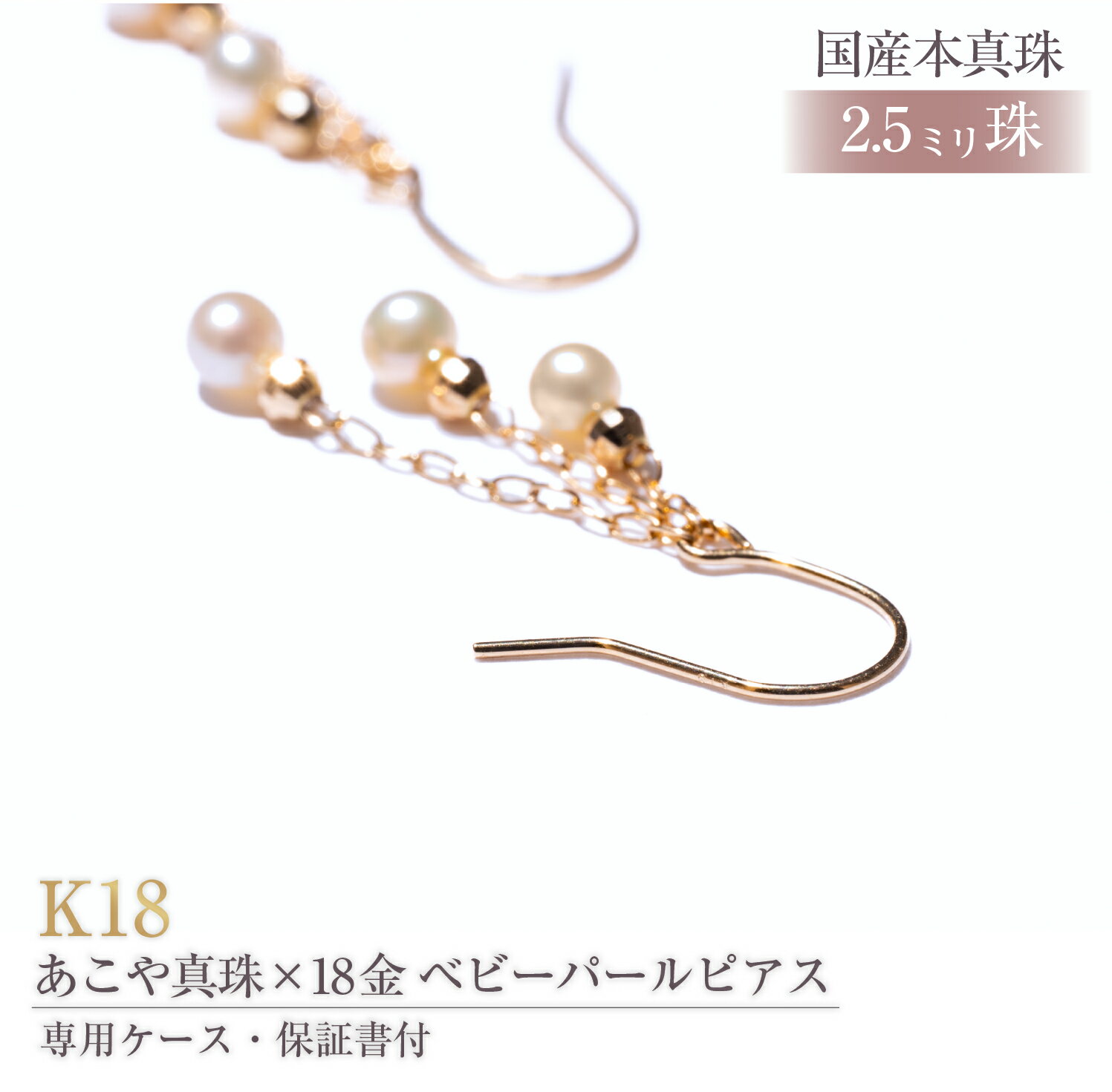 619 アコヤ真珠K18ピアス　極小ベビーパール2.5mmup6個付 真珠ピアス パールピアス 真珠 K18 ゴールド 18金 アコヤ真珠 あこや真珠 アコヤパール 2.5mmup ジュエリー 貴金属 宝石 ブラ下がり ぶらさがり 伊勢市 伊勢志摩 ギフト 贈り物 結婚式 入学式 卒業式