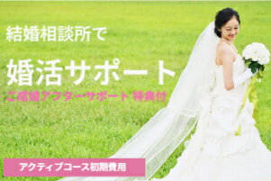 【ふるさと納税】1541　常若婚&#9825;伊勢の人と出逢いたい！結婚・恋活相談プラン　婚活 出逢い 結婚 三重県 伊勢市 お見合い 冠婚葬祭 伊勢志摩 出会い 恋活 結婚 相談 三重結婚相談所 伊勢 出会い サムネイル2