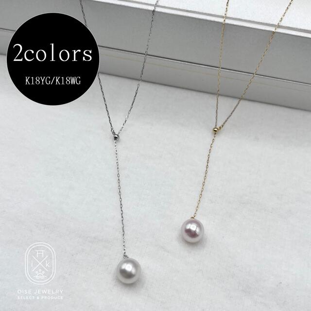 1669　K18YG　アコヤ真珠　Yチェーンペンダント　8mmアップ