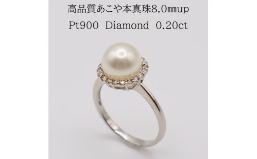 1696　Pt900 アコヤ本真珠8.0mmup　ダイヤモンド0.20ctリング