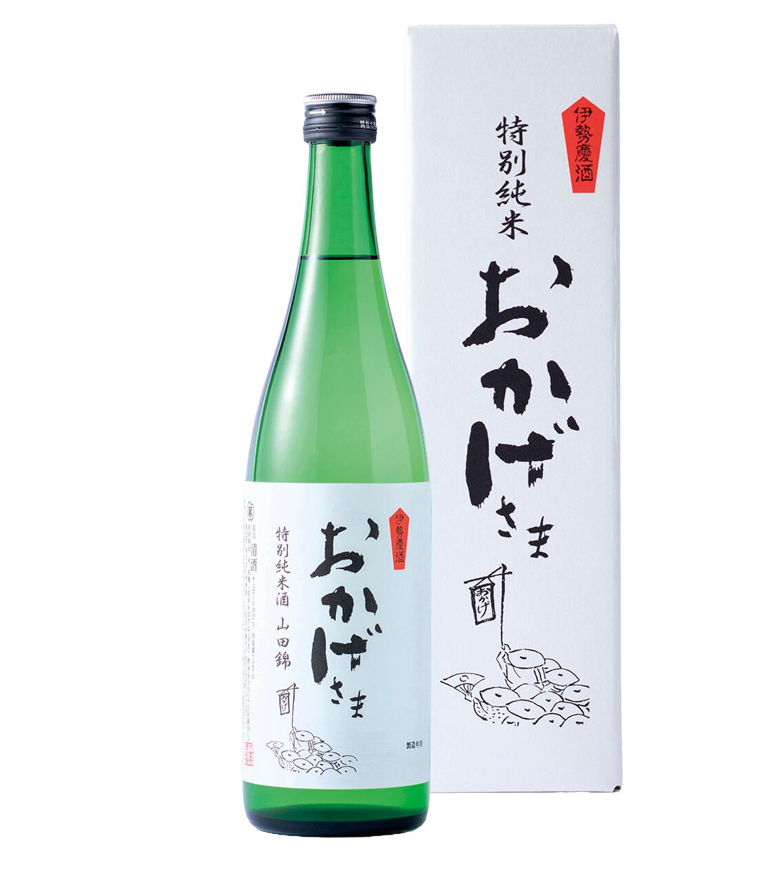 904　おかげさま　特別純米酒　720ml　　伊勢 清酒 日本酒 山田錦 冷酒 燗酒 すっきり 香り 穏やか 父の日 母の日 記念日 御歳暮 御年賀 御中元