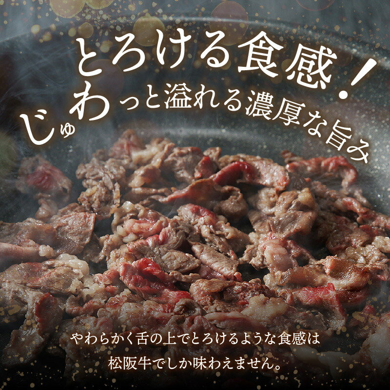 【ふるさと納税】＜小分け入り＞家庭用松阪牛小間切れ600g〜1.4kg 小間切れ肉 こま切れ こま切れ肉 細切れ 細切れ肉 松阪牛 松坂牛 牛肉 ブランド牛 高級 和牛 日本三大和牛 国産 霜降り 小分け すき焼き すき焼き肉 すき焼き用 牛丼 肉じゃが しぐれ煮 冷凍【霜ふり本舗】 サムネイル3