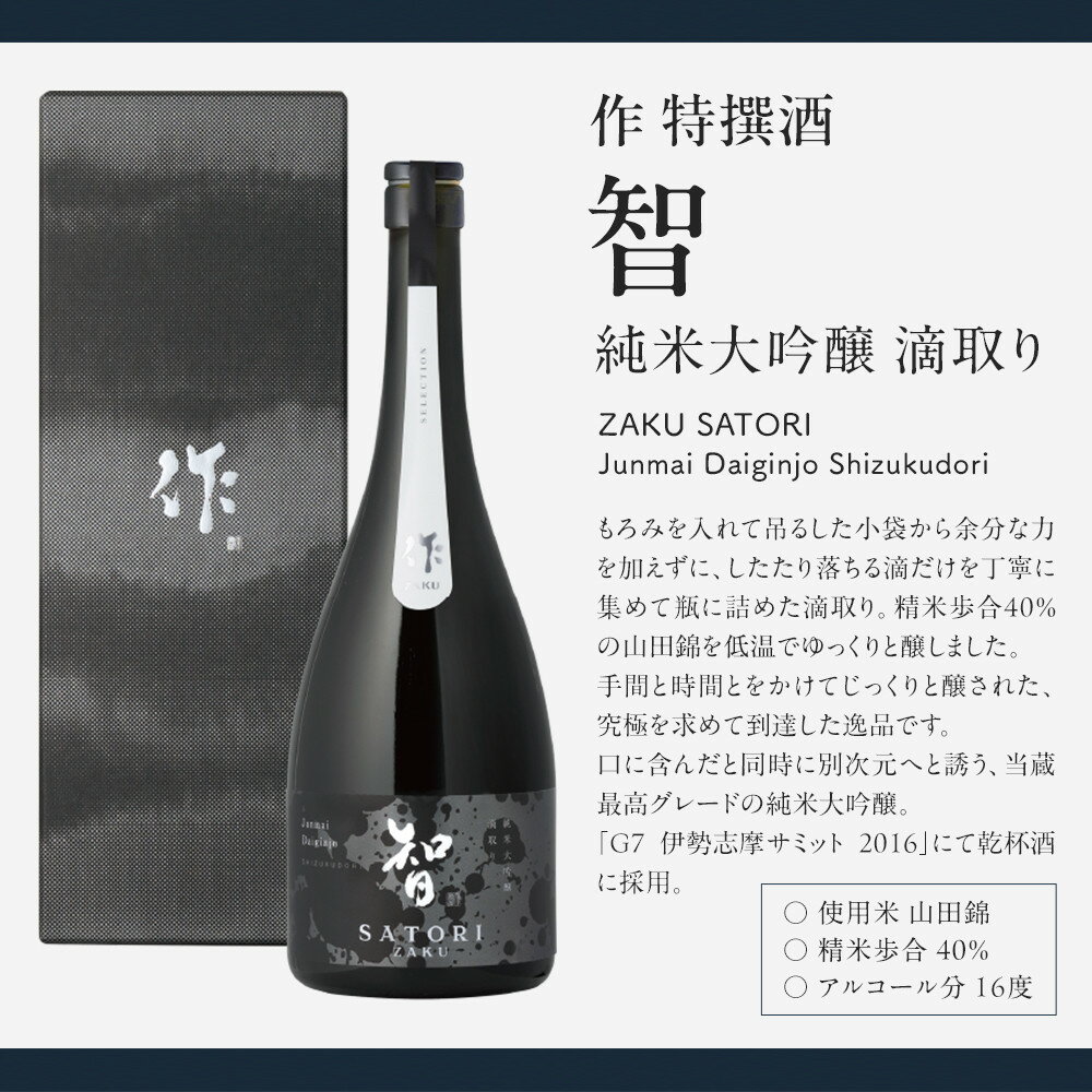 【ふるさと納税】作 智 純米大吟醸 750ml | お酒 さけ 人気 おすすめ 送料無料 ギフト サムネイル2