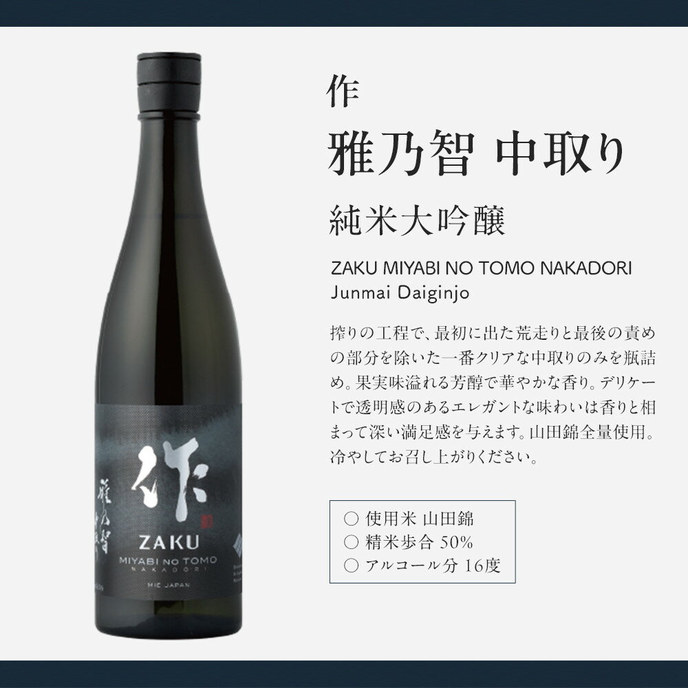 【ふるさと納税】作 雅乃智 中取り 750ml | お酒 さけ 人気 おすすめ 送料無料 ギフト サムネイル2