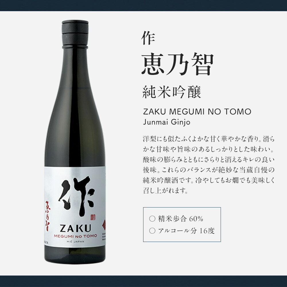【ふるさと納税】作 恵乃智 750ml | お酒 さけ 人気 おすすめ 送料無料 ギフト サムネイル2
