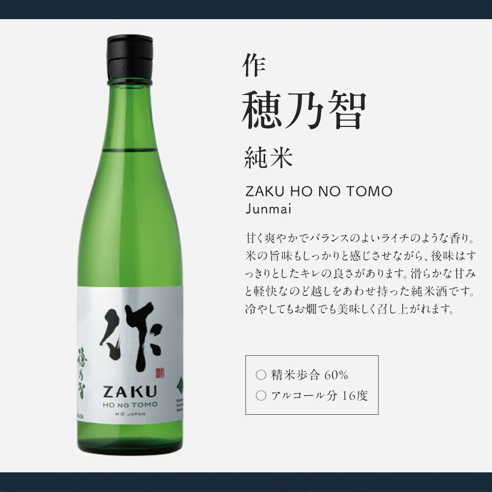 【ふるさと納税】作 穂乃智 750ml | お酒 さけ 人気 おすすめ 送料無料 ギフト サムネイル2