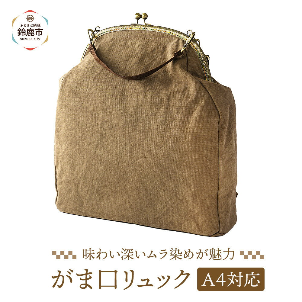 がま口リュック | リュック がま口 かばん 手作り おすすめ 人気 送料無料
