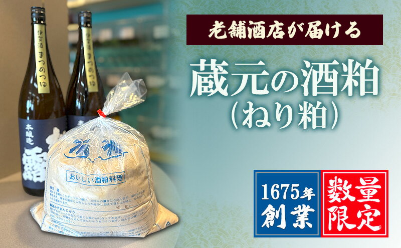 【ふるさと納税】【数量限定】1675年創業・老舗酒店が届ける “蔵元の酒粕(ねり粕)” | 米こうじ 熟成 発酵 料理 名張市 サムネイル2