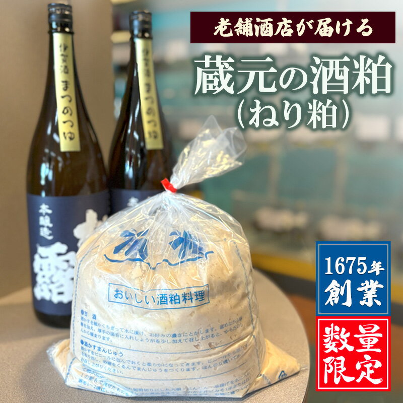 【数量限定】1675年創業・老舗酒店が届ける “蔵元の酒粕(ねり粕)” | 米こうじ 熟成 発酵 料理 名張市