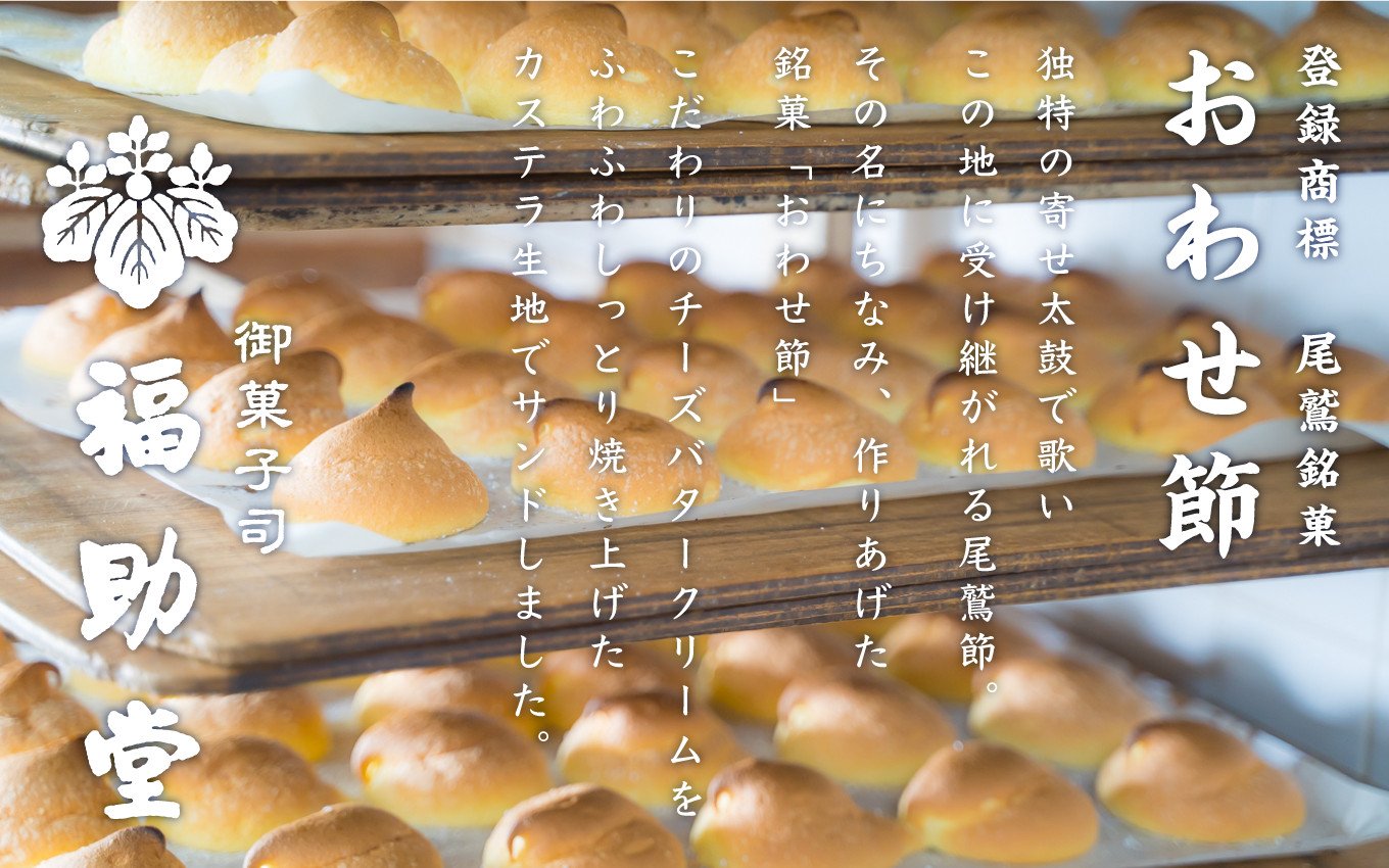 【ふるさと納税】 尾鷲銘菓 おわせ節 8個セット（ブッセ）＜お試し商品＞　FU-4 - 画像3