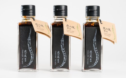 【ふるさと納税】 虎の尾醤油 セット（100ml ×3本）　MN-4 サムネイル2