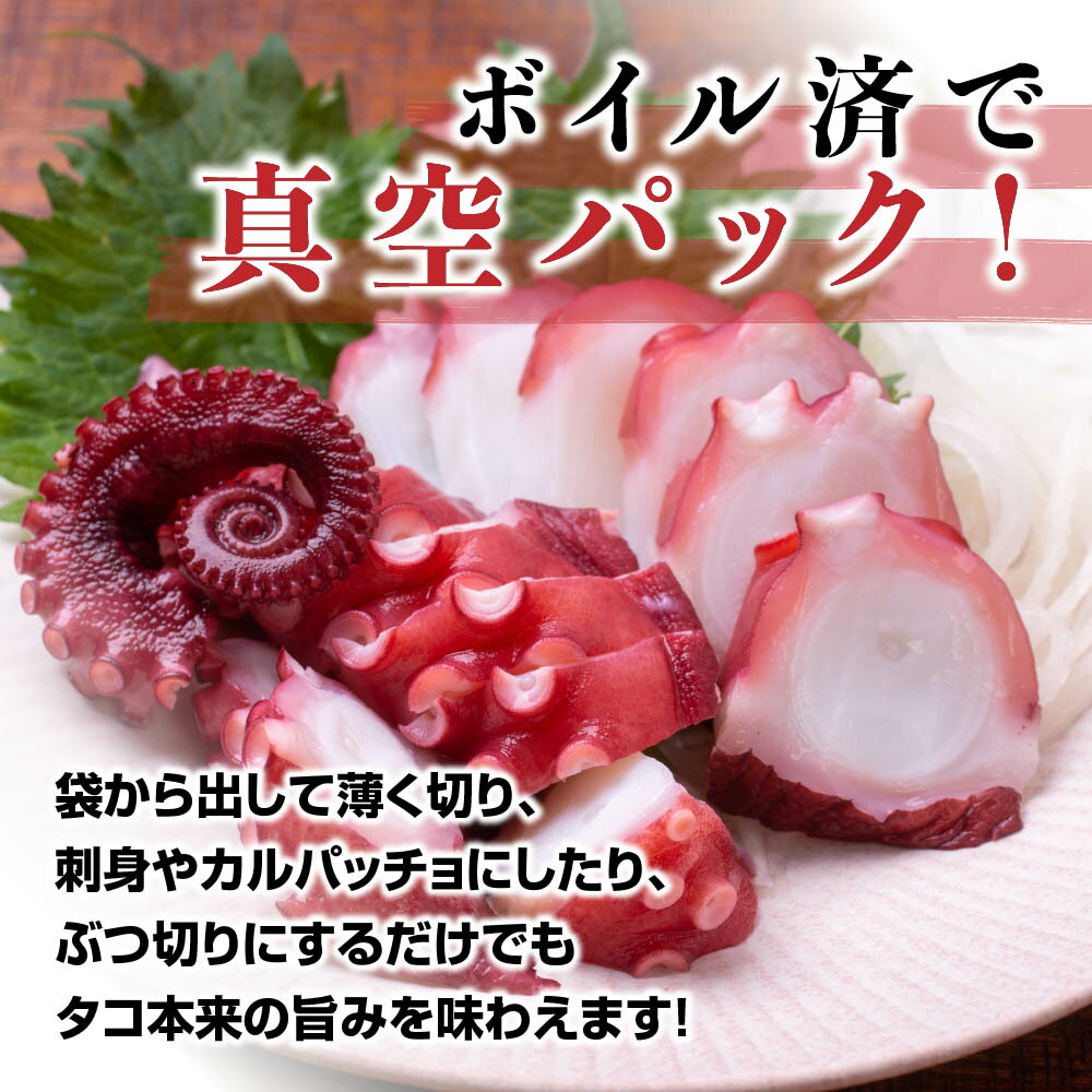 【ふるさと納税】【冷蔵】ボイルマダコ 約1kg〈250 g×4袋〉小分けセット《到着日時指定必須商品》 小分け 旨味凝縮 ふっくら やわらか 新鮮 真だこ たこ タコ 蛸 たこ 刺身 タコから揚げ タコの唐揚げ たこ焼き タコ焼き 酢だこ 肴 簡単 人気｜解凍不要・すぐ使える MT-8 サムネイル2