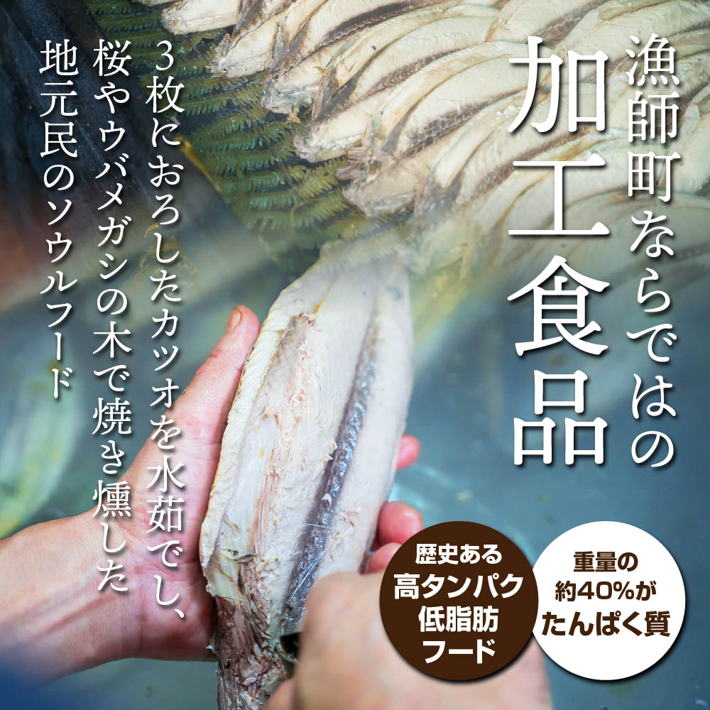 【ふるさと納税】 カツオの生節（なまり節）1節　600gセット＜お試し商品＞ 小分け 小分 鰹 カツオ かつお なまり節 なまりぶし 無添加 薫製 スモーク お酒 おつまみ つまみ ご飯 おにぎり サラダ アレンジ トッピング タンパク質 節 鰹節 かつお節 老舗 尾鷲市 OS-8 サムネイル3