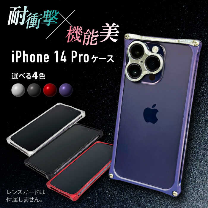 iPhone 14 Pro ケース「ソリッドバンパー」 スマホケース / iPhone アイフォン iPhoneケース アイフォンケース iPhone14Pro スマホケース スマホカバー / 亀山市 / 有限会社ギルドデザイン[AMAA001]