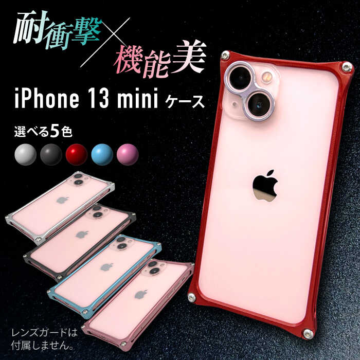 iPhone 13 mini 「ソリッドバンパー」 スマホケース / iPhone アイフォン iPhoneケース アイフォンケース iPhone13mini スマホケース スマホカバー / 亀山市 / 有限会社ギルドデザイン [AMAA003]