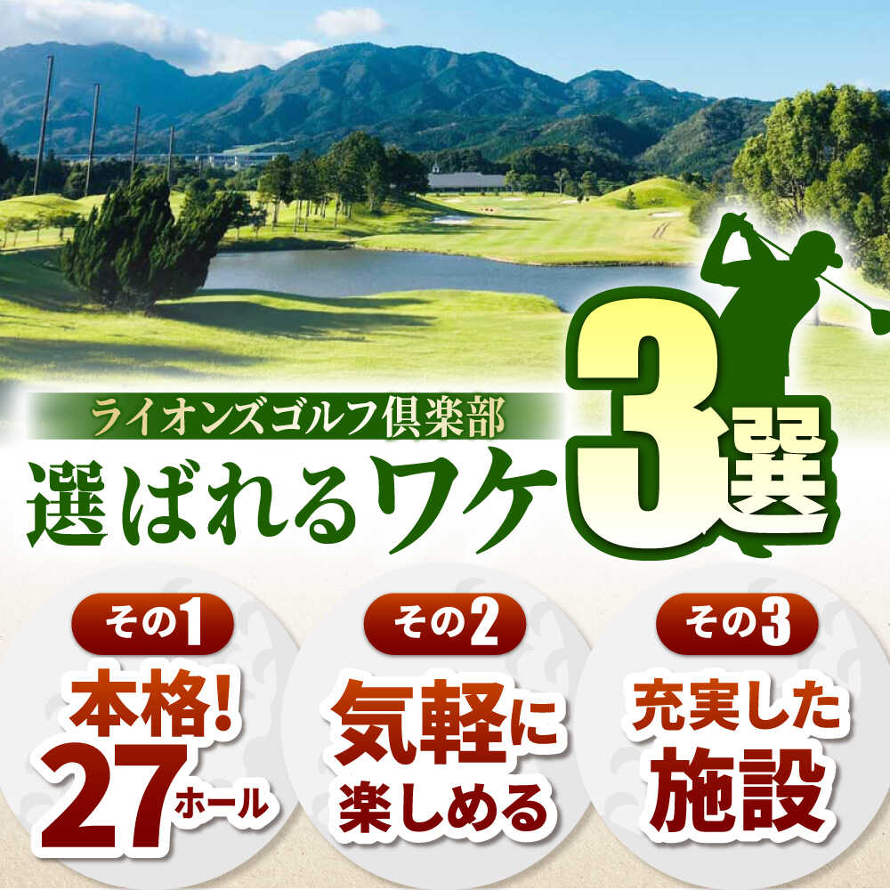 【ふるさと納税】【選べるご利用可能金額】ライオンズゴルフ倶楽部 ゴルフ場利用券 / ゴルフ場 ゴルフ golf GOLF ごるふ チケット ちけっと 利用券 プレー券 体験 / 亀山市 / ライオンズ開発株式会社[AMAY004] - 画像2