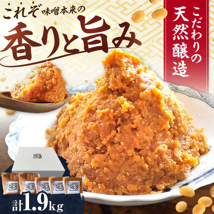 醤の力（ひしおのちから）長期熟成 天然 醸造みそ / 味噌 発酵食品 調味料 手作り / 亀山市 / 醤の力 [AMBF001]