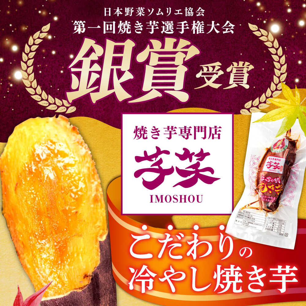 【ふるさと納税】【選べる内容量】 紅はるかの冷やし焼き芋セット / 焼き芋 やきいも 焼芋 国産 紅はるか スイーツ さつまいも サツマイモ 個包装 小分け おやつ 茨城県産 ねっとり 和菓子 和スイーツ べにはるか 熟成 お取り寄せ 亀山市 / 芋笑[AMBU001] - 画像2