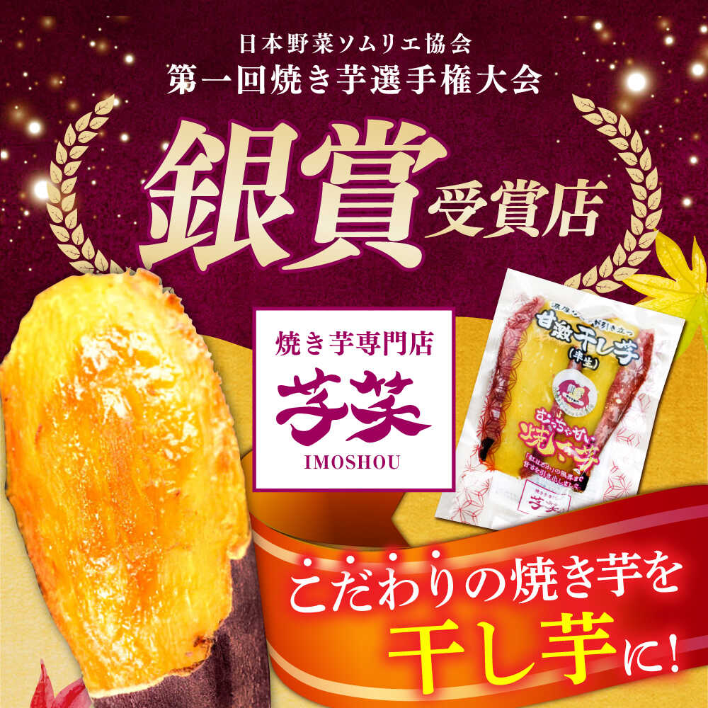 【ふるさと納税】【選べる定期便回数】紅はるか 半生 やきいも干し芋 10パック / 干し芋 ほしいも 焼き芋 紅はるか 半生 ねっとり 高糖度 しっとり 甘い スイーツ デザート 国産 お取り寄せ 人気/ 亀山市 / 芋笑[AMBU011] - 画像2