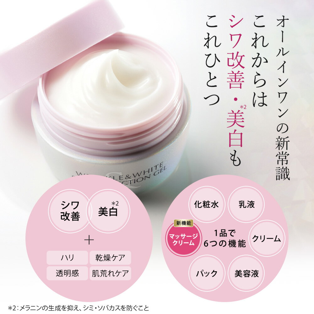 【ふるさと納税】美白 シワ改善 保湿 コスメ ミキモト コスメティックス リンク＆ホワイト スキンパーフェクション ジェルN 65g トータルケア ご褒美 M-56 - 画像3