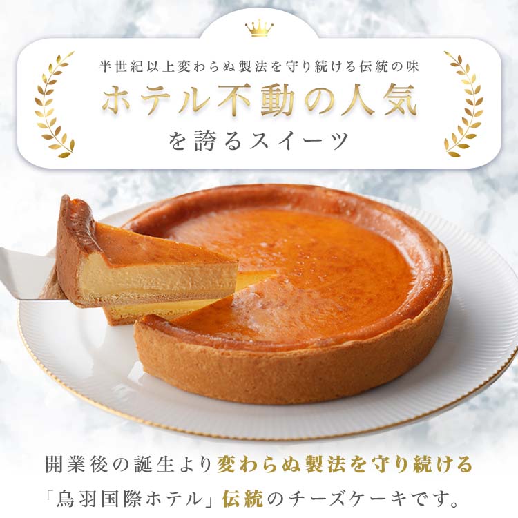 【ふるさと納税】チーズケーキ 鳥羽国際ホテル 人気スイーツ 《チーズケーキ（ 7号 21cm ） 冷凍 ・ ギフト 化粧箱入り》 モンドセレクション 最高金賞 4年連続受賞・ 2020年 国際優秀品質賞 J-19 サムネイル2