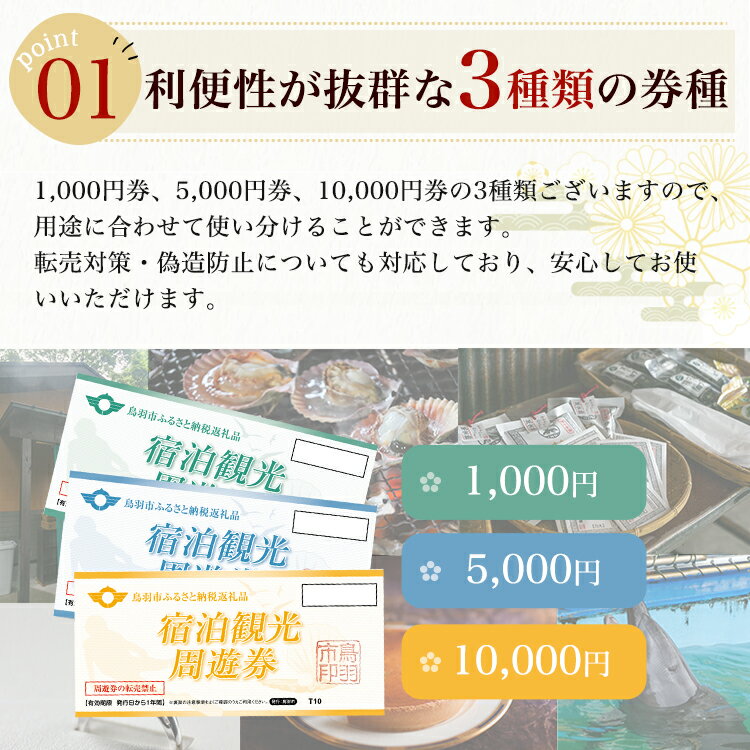 【ふるさと納税】旅行 宿泊観光周遊券 《割引や利用特典あり！》 宿泊 観光施設 飲食店 お土産 真珠購入…と使い道いろいろ（ 旅行券 宿泊券 飲食券 商品券 感謝券 感謝優待券 ）割引や利用特典あり！ K-2-2 サムネイル3