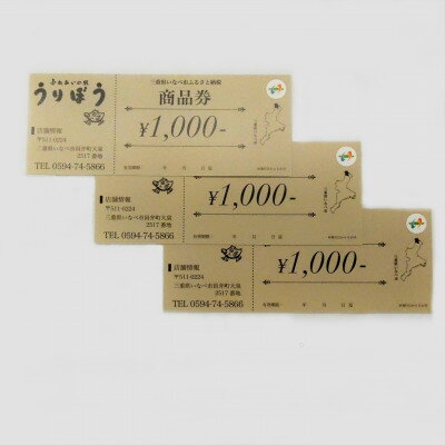 【ふるさと納税】うりぼう商品券 15000円分【1271274】 サムネイル2