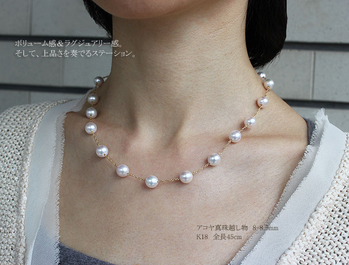 【ふるさと納税】 パール優美 アコヤ真珠 8～8.5mm K18 ネックレス アクセサリー 真珠 ネックレス パール 本真珠 プレゼント 普段使い 人気 冠婚葬祭 結婚式 誕生日 記念日 慶事 お祝い / 志摩産 アコヤ真珠 8-8.5ミリ ステーションネックレス サムネイル2