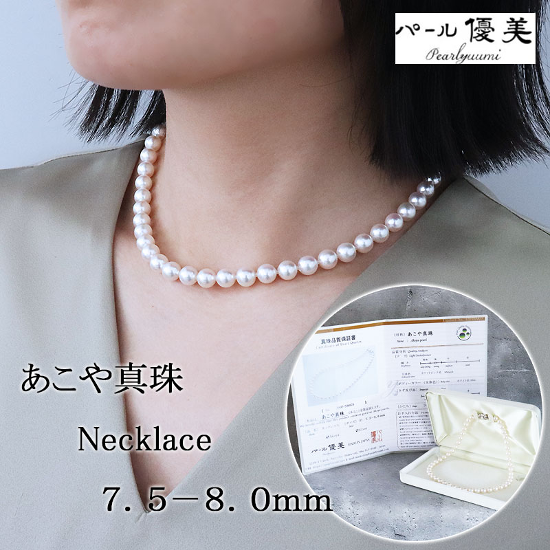 パール優美 真珠パール ジュエリー ネックレス アクセサリー あこや リボン 本真珠 三重県 伊勢 志摩 志摩市 伊勢志摩 冠婚葬祭 慶事 弔事 結婚式 入学式 母の日 誕生日 記念日 クリスマス プレゼント カジュアル シンプル フォーマル