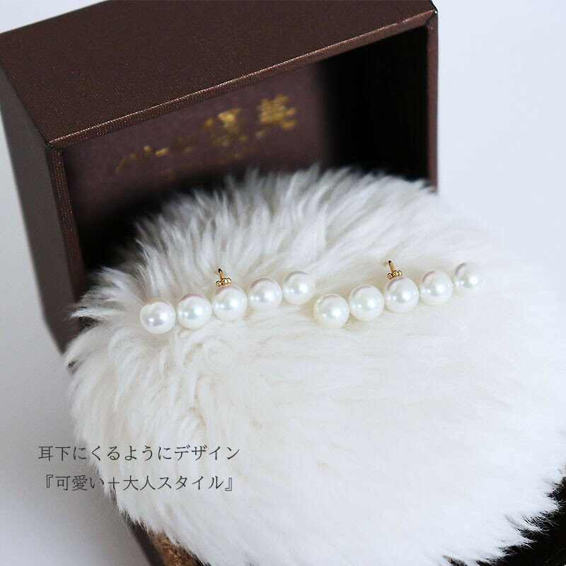 パール優美 志摩産アコヤ真珠 5-6ミリ ホワイトピンク 5粒タイプ 数粒ラインピアス / 18金 あこや ピアス 真珠 伊勢志摩 志摩 アクセサリー ギフト パール 母の日 ホワイトデー クリスマス 入学式 卒業式 成人式 結婚式