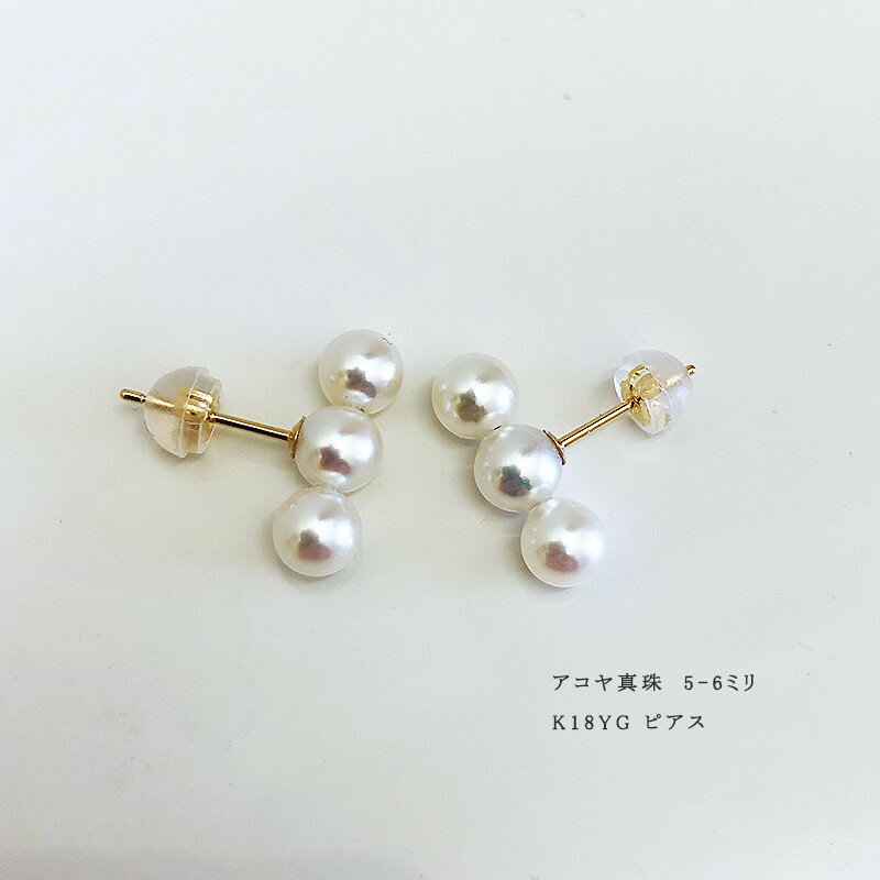 【ふるさと納税】 パール優美 真珠 パール ピアス K18 K14 アクセサリー 5ミリ ～ 6ミリ 三重県 伊勢志摩 志摩 冠婚葬祭 結婚式 プレゼント 母の日 クリスマス バレンタイン ホワイトデー 人気 / 志摩産アコヤ真珠 5-6ミリ 3粒ラインピアス (K18YG / K14WG) サムネイル2