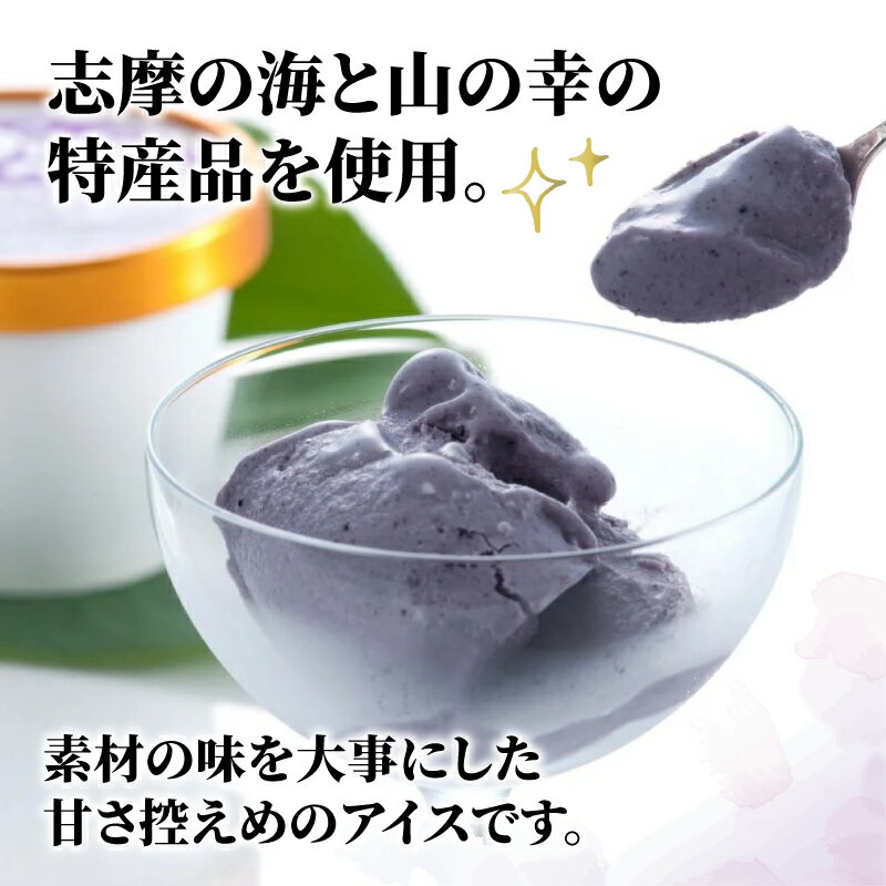 【ふるさと納税】 アイス セット デザート 冷凍 詰め合わせ アイスクリーム スイーツ フルーツ 果物 イチゴ レッドパール ブルーベリー 栗 くり あおさ お茶 6個 カップ 無添加 三重 志摩 贈答用 贈答品 ギフト プレゼント 志摩のめぐみアイスセット 5000円 五千円 5千円 - 画像3