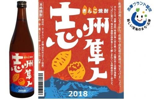 焼酎 25度 720ml きんこ 干し芋 地焼酎 志州隼人 サツマイモ さつまいも ストレート ロック 水割り 晩酌 国産 米麹 伊勢神宮 式年 遷宮 奉納品 志摩 志摩ブランド 志摩 志摩市 三重県