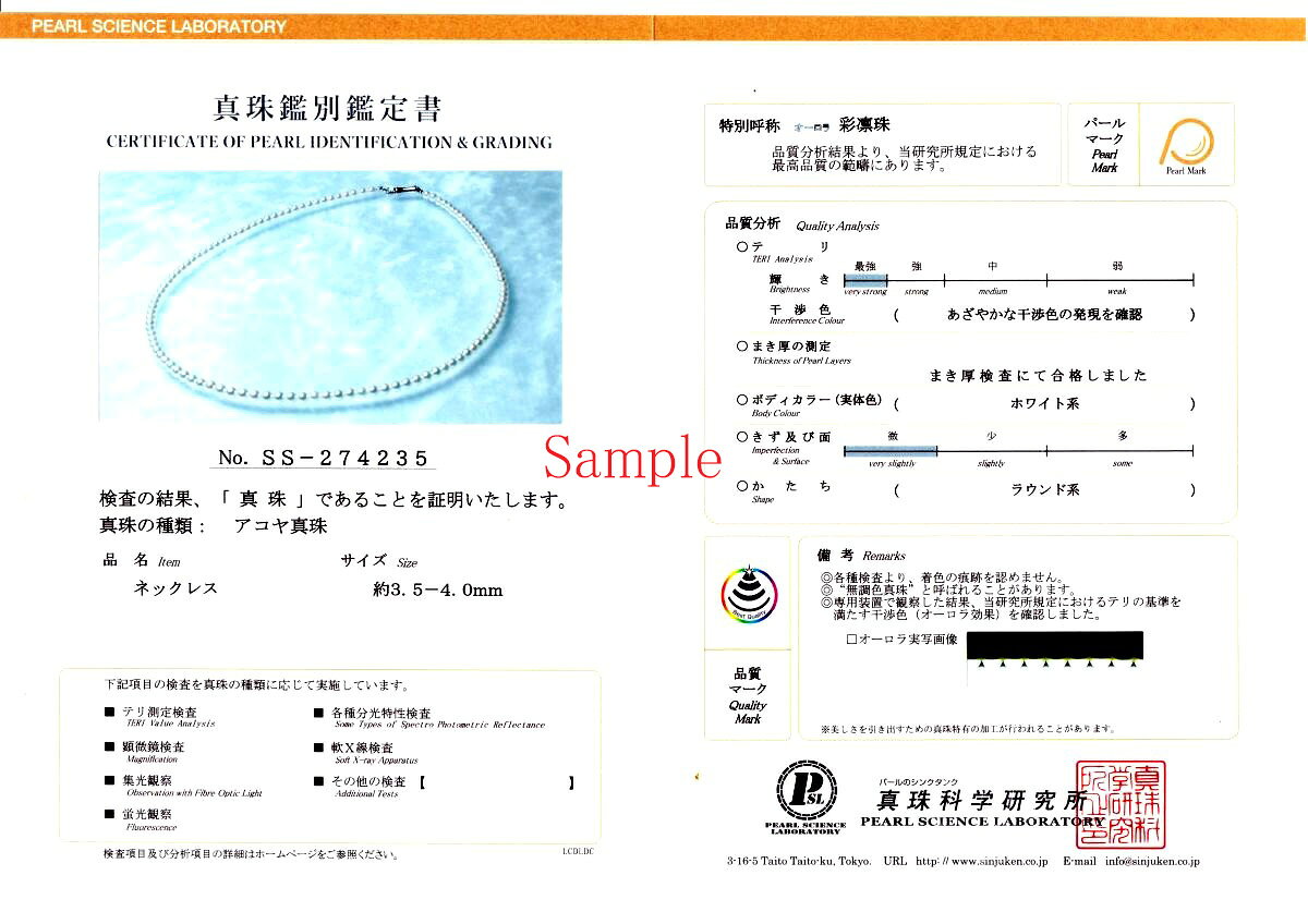 【ふるさと納税】 真珠 パール あこや アクセサリー ネックレス ジュエリー 三重県 伊勢志摩 志摩 アコヤ貝 冠婚葬祭 結婚式 葬式 プレゼント クリスマス バレンタイン レディース / 老舗の真珠専門店・オーロラ彩凛珠(無調色花珠) アコヤ真珠 ネックレス 3.5～4.0mm サムネイル3