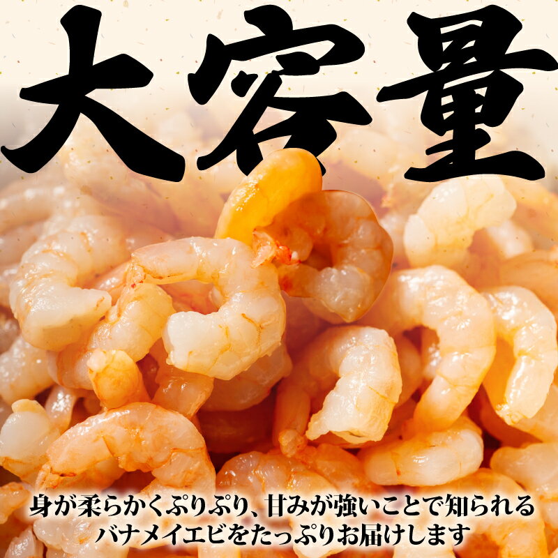 【ふるさと納税】 訳あり むきえび 400g~2.2kg 小分け 冷凍 大容量 バナメイエビ 人気 むきえび えび エビ 海老 バナメイ 使いやすい 時短 簡単 便利 魚介 海産物 海鮮 シーフード サラダ フライ 三重県 伊勢 志摩市 数量限定 - 画像2
