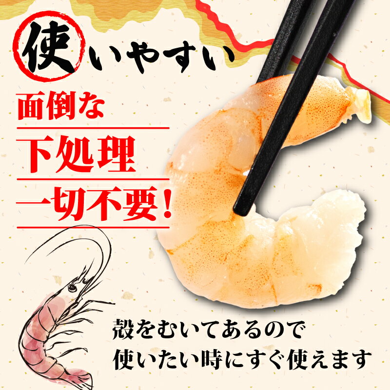 【ふるさと納税】 訳あり むきえび 400g~2.2kg 小分け 冷凍 大容量 バナメイエビ 人気 むきえび えび エビ 海老 バナメイ 使いやすい 時短 簡単 便利 魚介 海産物 海鮮 シーフード サラダ フライ 三重県 伊勢 志摩市 数量限定 - 画像3