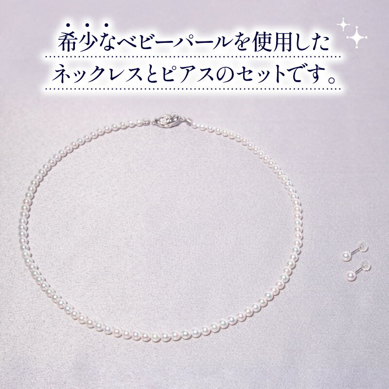 【ふるさと納税】 真珠 ネックレス・ピアスセット 4.0 ミリ~4.5 ミリ / あこや ネックレス ピアス 真珠 アクセサリー ギフト プレゼント 贈り物 パール 母の日 入学式 卒業式 結婚式 冠婚葬祭 成人祝 結婚祝 三重ブランド アコヤ 伊勢志摩 志摩 三重県 サムネイル2