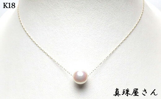 【ふるさと納税】 真珠屋さん 花珠クラス 8.5～9.0ミリ 高品質 ペンダント ネックレス K18 / Pt850 アコヤパール あこや真珠 / 真珠 アクセサリー パール ジュエリー ゴールド プラチナ 三重県 伊勢志摩 志摩市 冠婚葬祭 サムネイル2