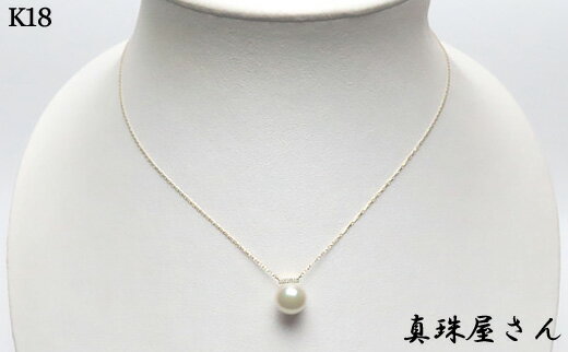 【ふるさと納税】 真珠屋さん 美しいアコヤ真珠 ダイヤモンド K18 / Pt850 ネックレス 真珠 アクセサリー ネックレス パール 7.5ミリ アコヤ真珠 あこや真珠 結婚式 入学式 卒業式 贈答 プレゼント クリスマス 三重県 伊勢 志摩 志摩市 - 画像2