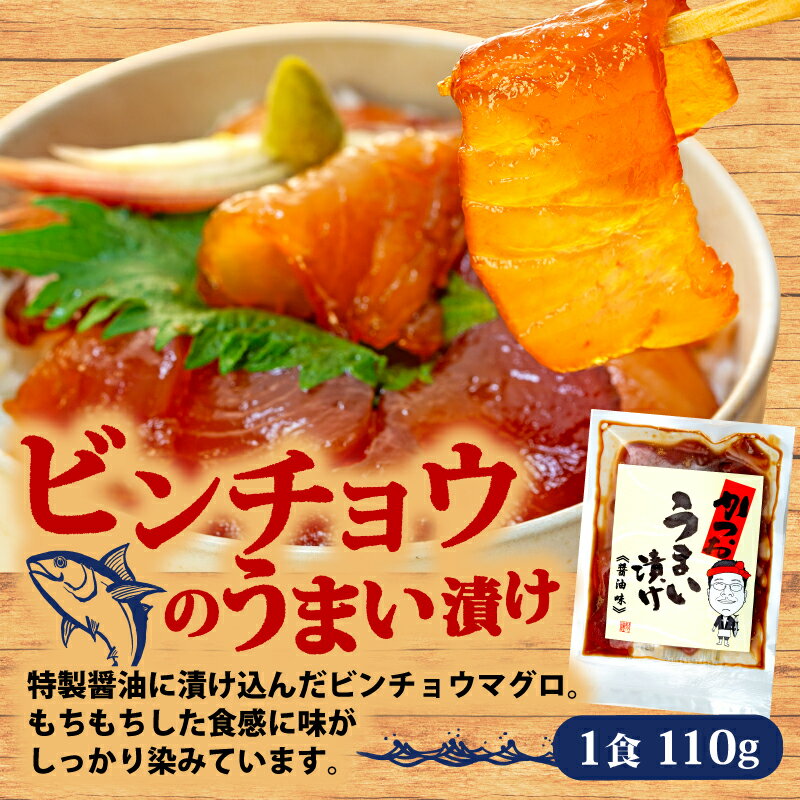 【ふるさと納税】 訳あり 選べる 漬け丼 3種類 4～8パック まぐろ 国産 冷凍 小分け 鮪 ビンチョウマグロ キハダマグロ 黄肌鮪 鰹 かつお 漬け 醤油 海鮮 簡単 お手軽 セット 詰め合わせ お試し 惣菜 おかず おつまみ お茶漬け 丼 うまい漬け 三重県 伊勢 志摩市 サムネイル3