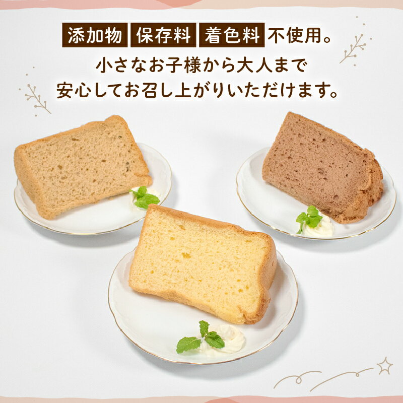 【ふるさと納税】 シフォンケーキ 6個 or 12個 無添加 お菓子 焼き菓子 デザート スイーツ 冷凍 個包装 ギフト プレゼント ご褒美 手作り プレーン 紅茶 抹茶 ココア バナナ シークワーサー 5000円 5千円 五千円 10000円 1万円 一万円 - 画像3