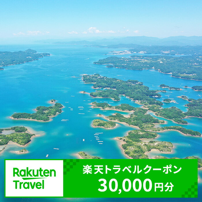 三重県志摩市の対象施設で使える楽天トラベルクーポン 寄附額100,000円